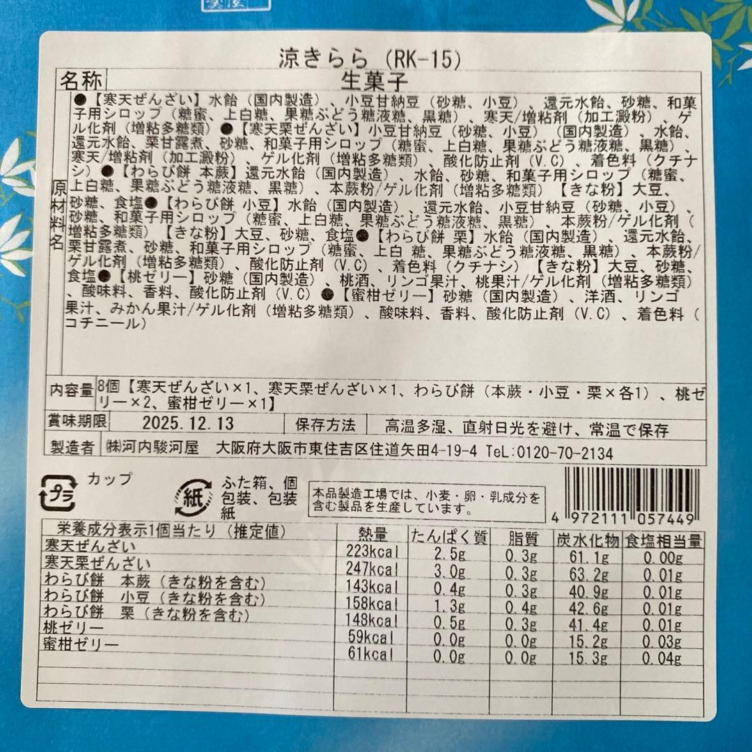 【色々な食品のまとめ売り】 素麺 ゼリー おかき 水ようかん 缶コーヒー 紅茶