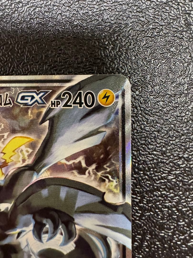 ピカチュウ&ゼクロムGX SR タッグボルト　101/095