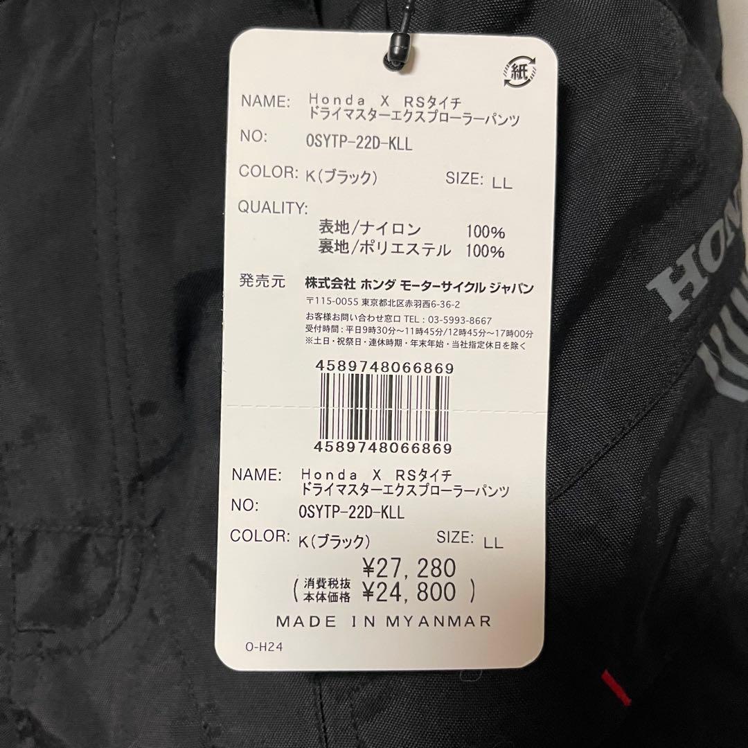 新品未使用★HONDA x RSタイチドライマスターエクスプローラーパンツ LL