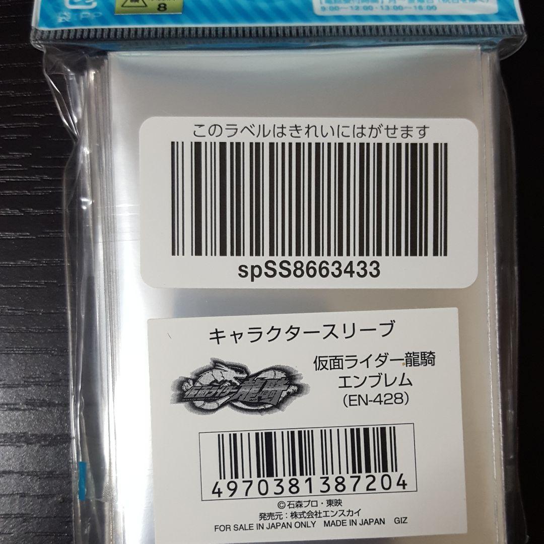 仮面ライダー龍騎　エンブレム　スリーブ