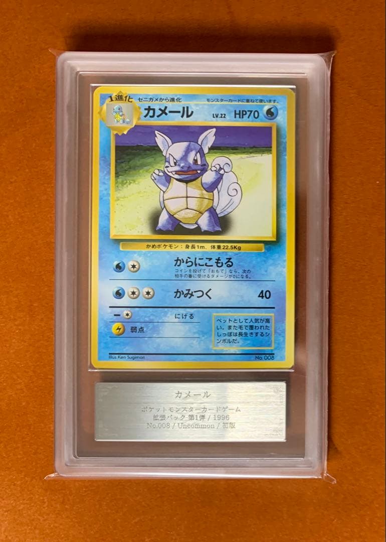 【ARS10 psa10相当】 カメール マークなし 初版 旧裏 ポケモン