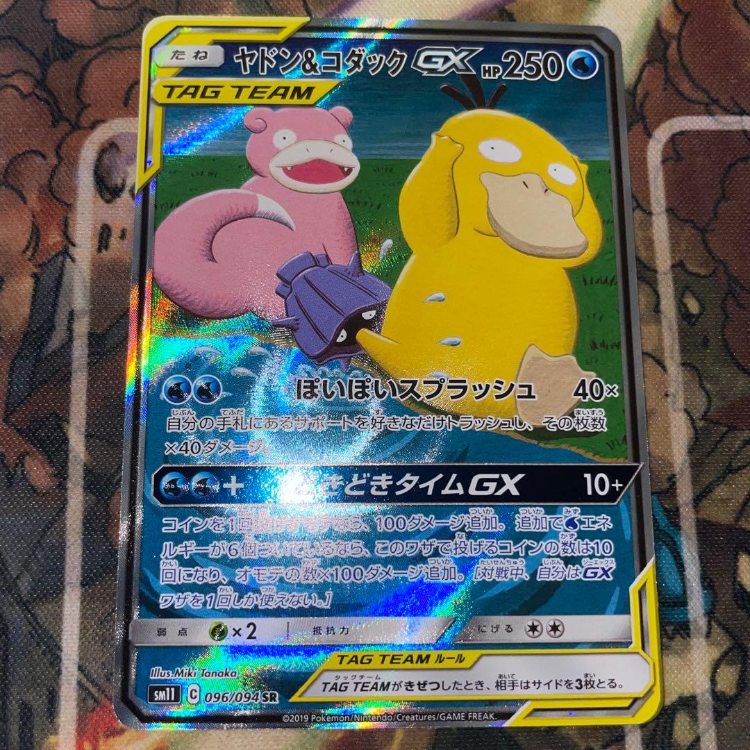 ヤドン&コダックGX SR: SA ポケモンカード