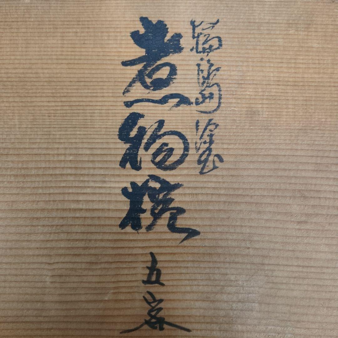 輪島塗　流水桜扇面見返り紅葉煮物椀　５客