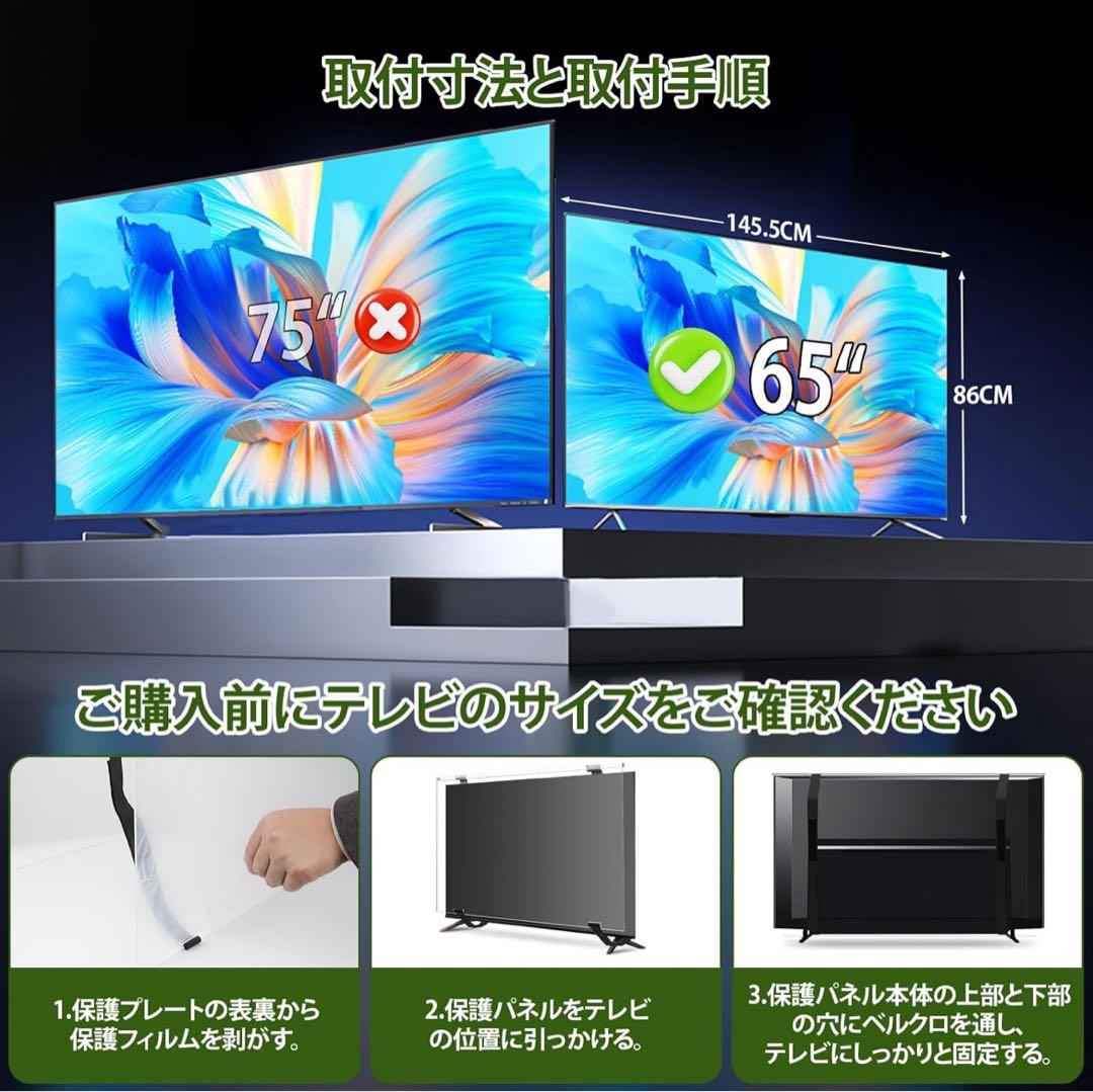 テレビ保護パネル 65インチ 有機el テレビカバー 液晶TV保護 65型対応