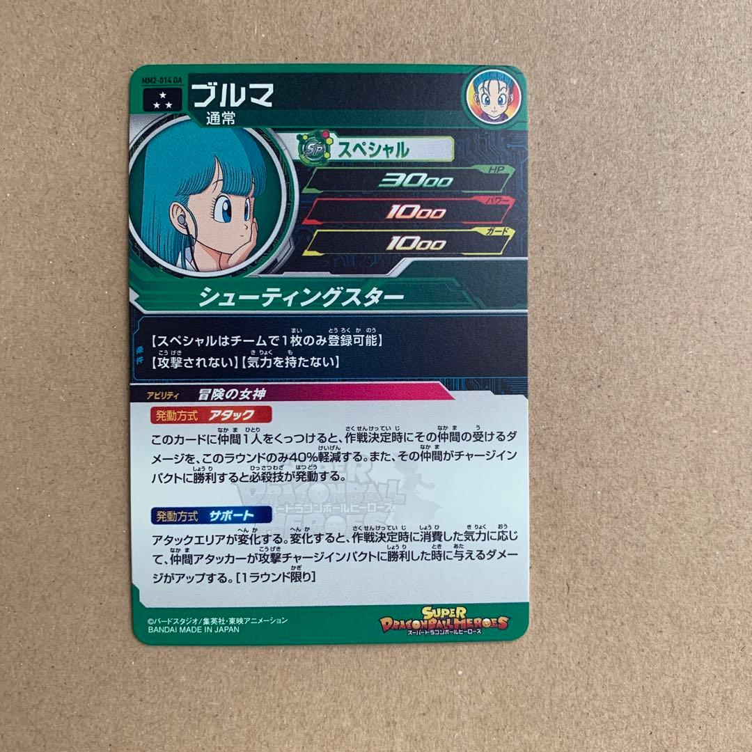 スーパードラゴンボールヒーローズ mm2-014 da ブルマ