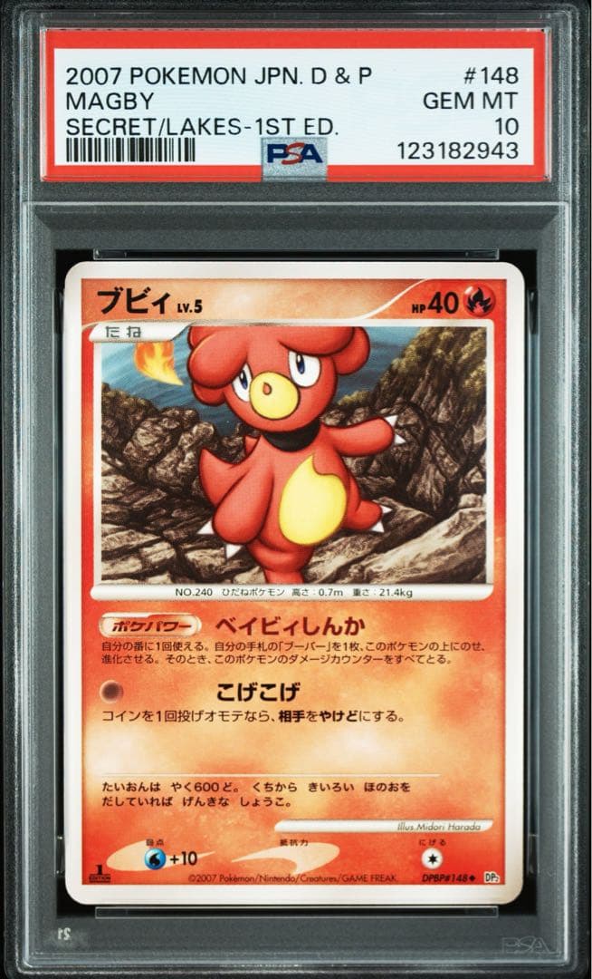 超希少！　DP2　湖の秘密　ブビィ　PSA10