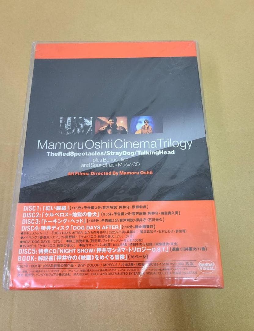 【新品未開封】押井守シネマ・トリロジー/初期実写作品集〈4枚組〉