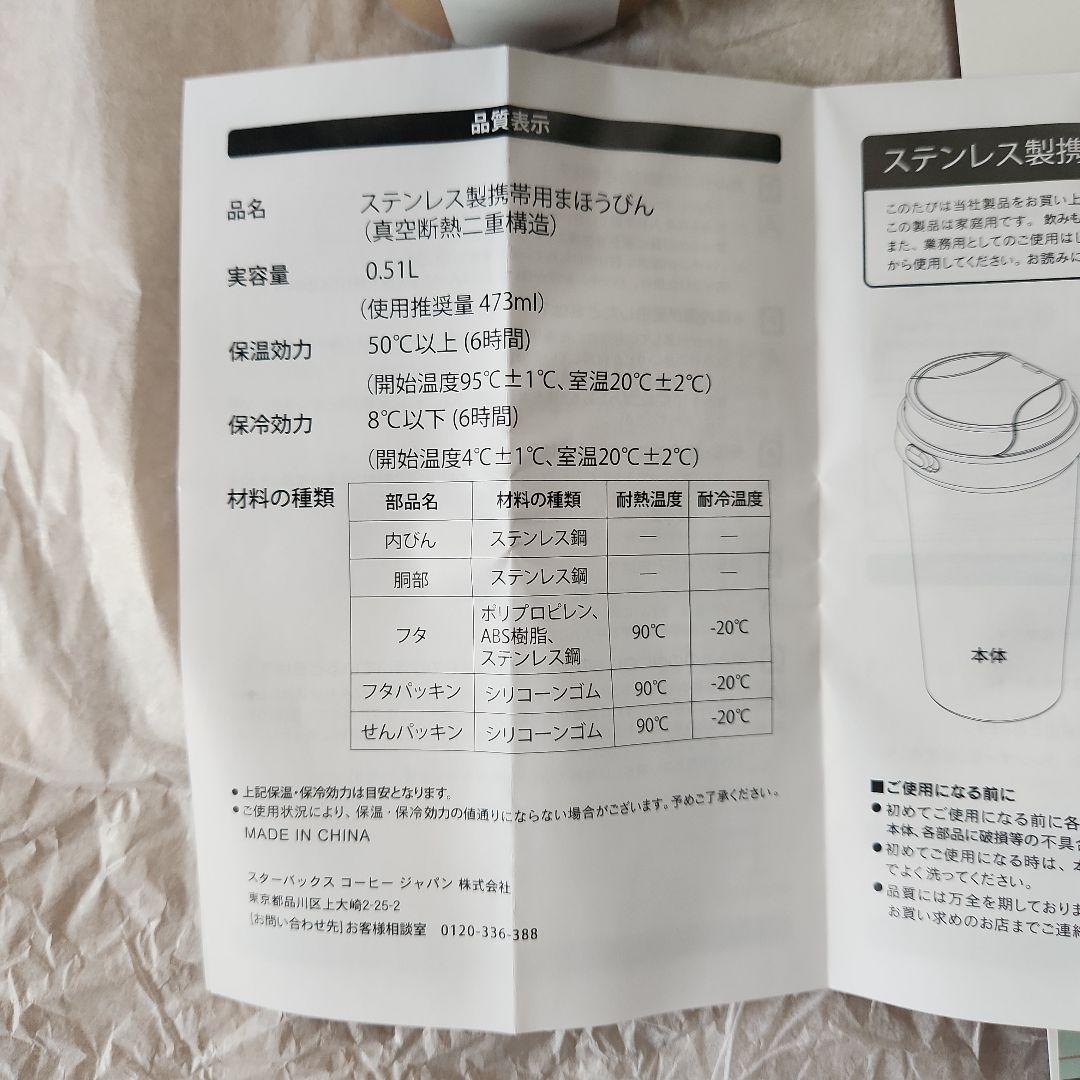 スターバックス GELATO PIQUE ボトル　モカベージュ