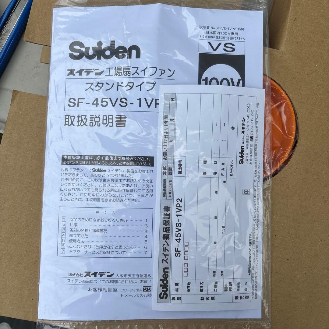 工場扇　スイファン