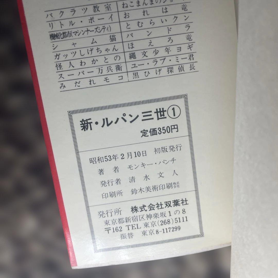 全巻　初版　新 ルパン三世 21巻　セット　モンキーパンチ