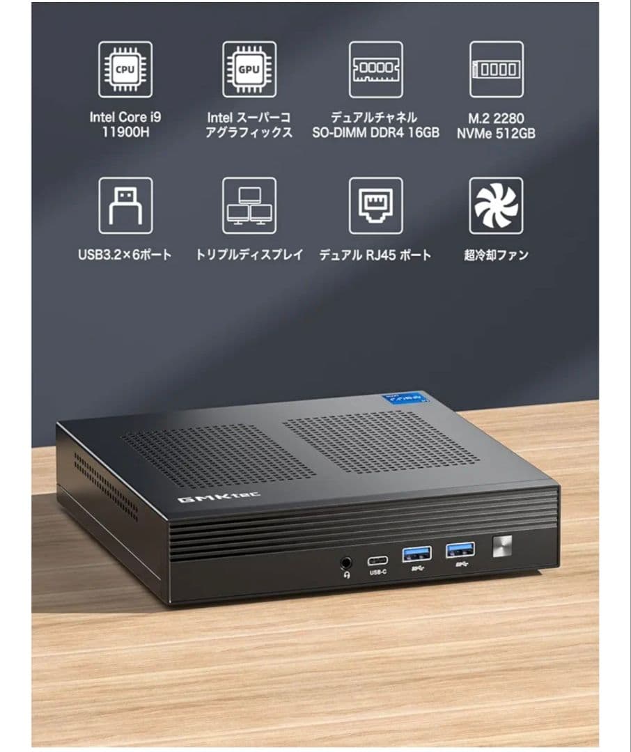 GMKtec ミニPC Intel Core搭載