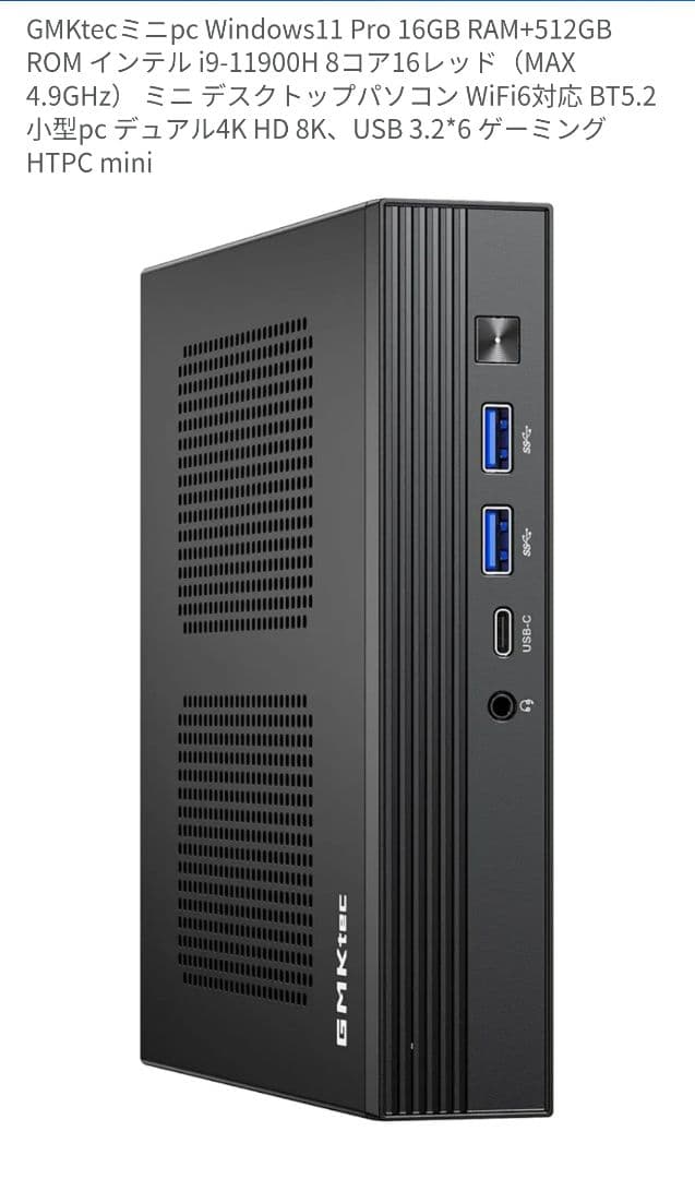 GMKtec ミニPC Intel Core搭載