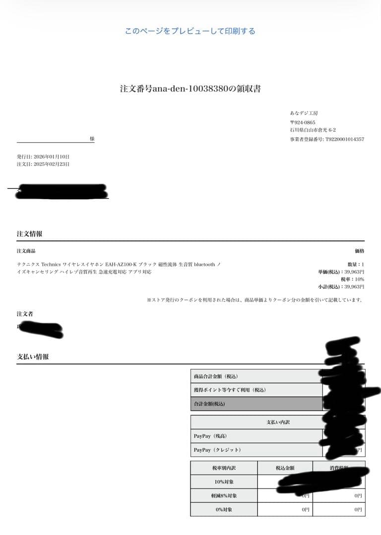 Technics EAH-AZ100 極美品