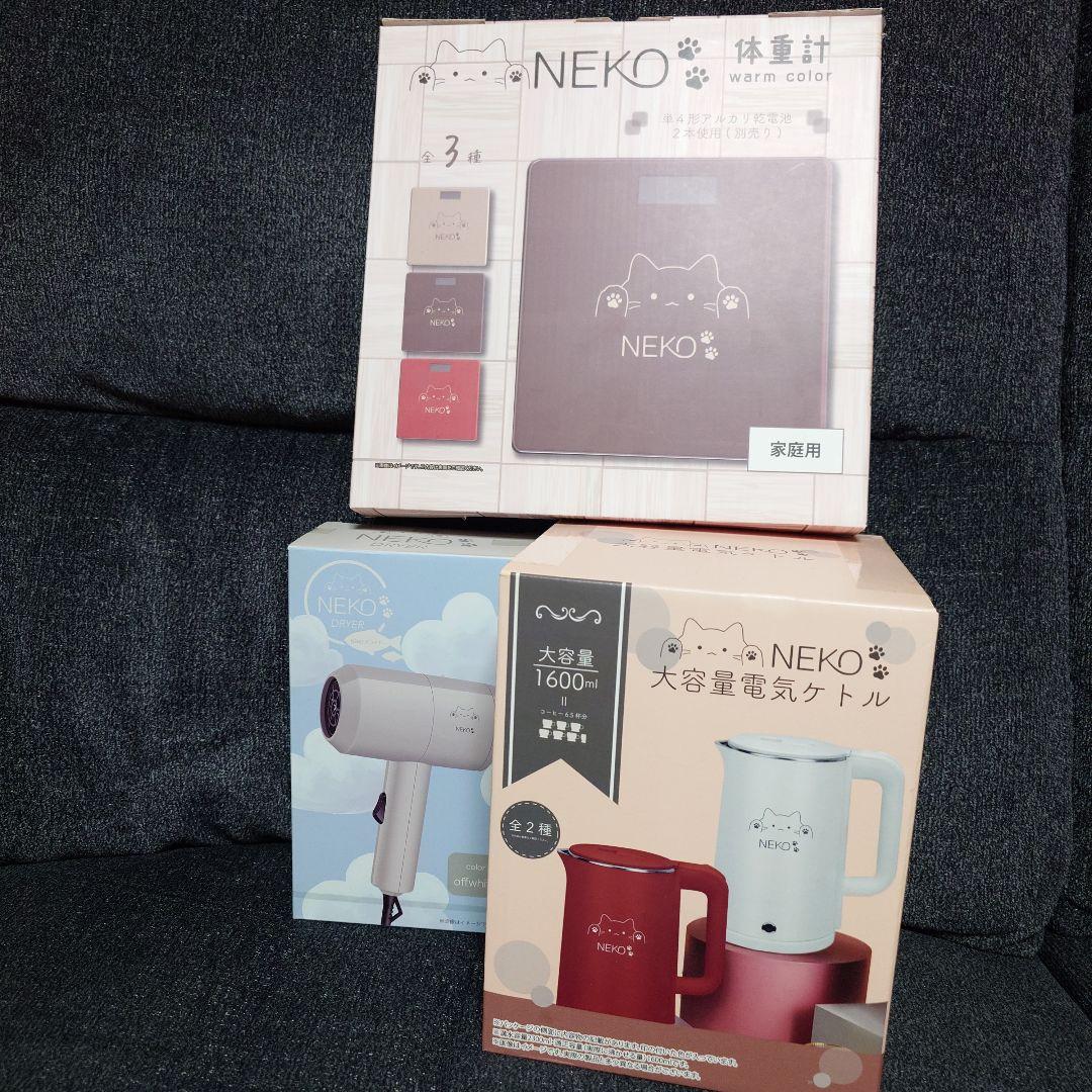 NEKO　 体重計　 電気ケトル　ドライヤー　　３点セット
