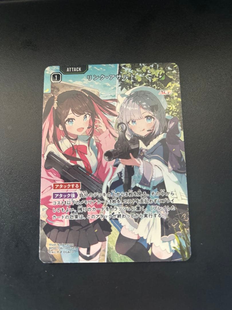 リンク・アサルトSRP 2枚セット