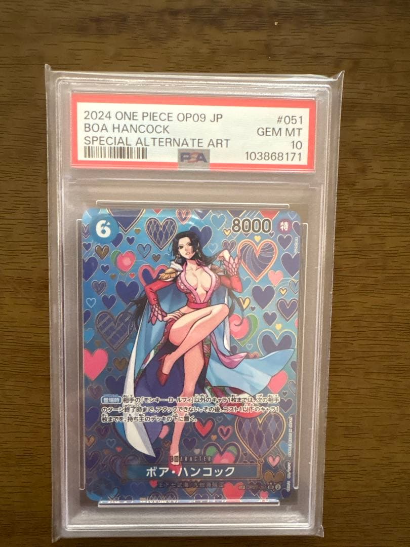 2024 ONE PIECE OP09 JP ボア・ハンコック