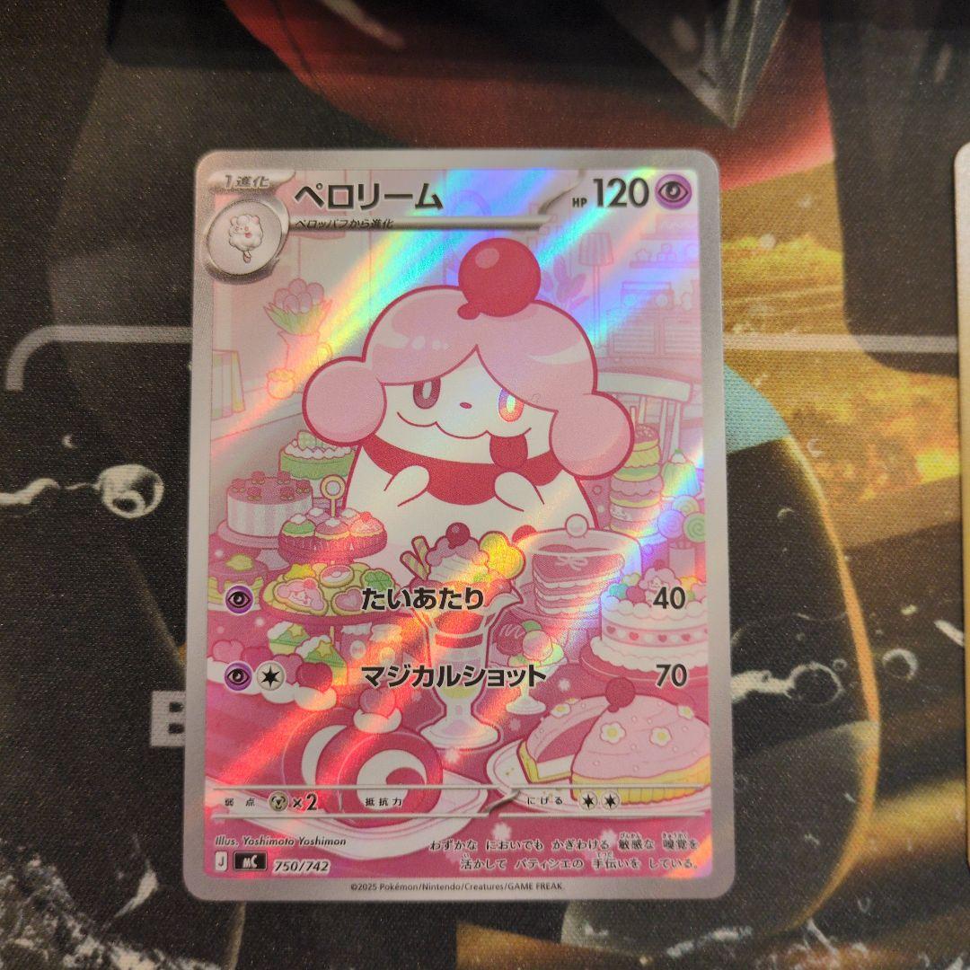 ポケモンカード ペロリーム、ボスの指令