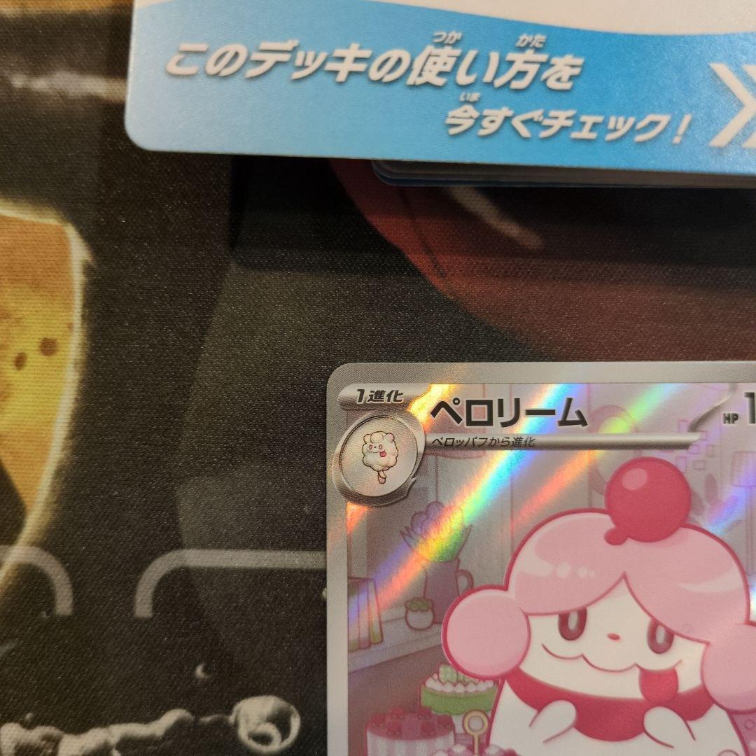 ポケモンカード ペロリーム、ボスの指令