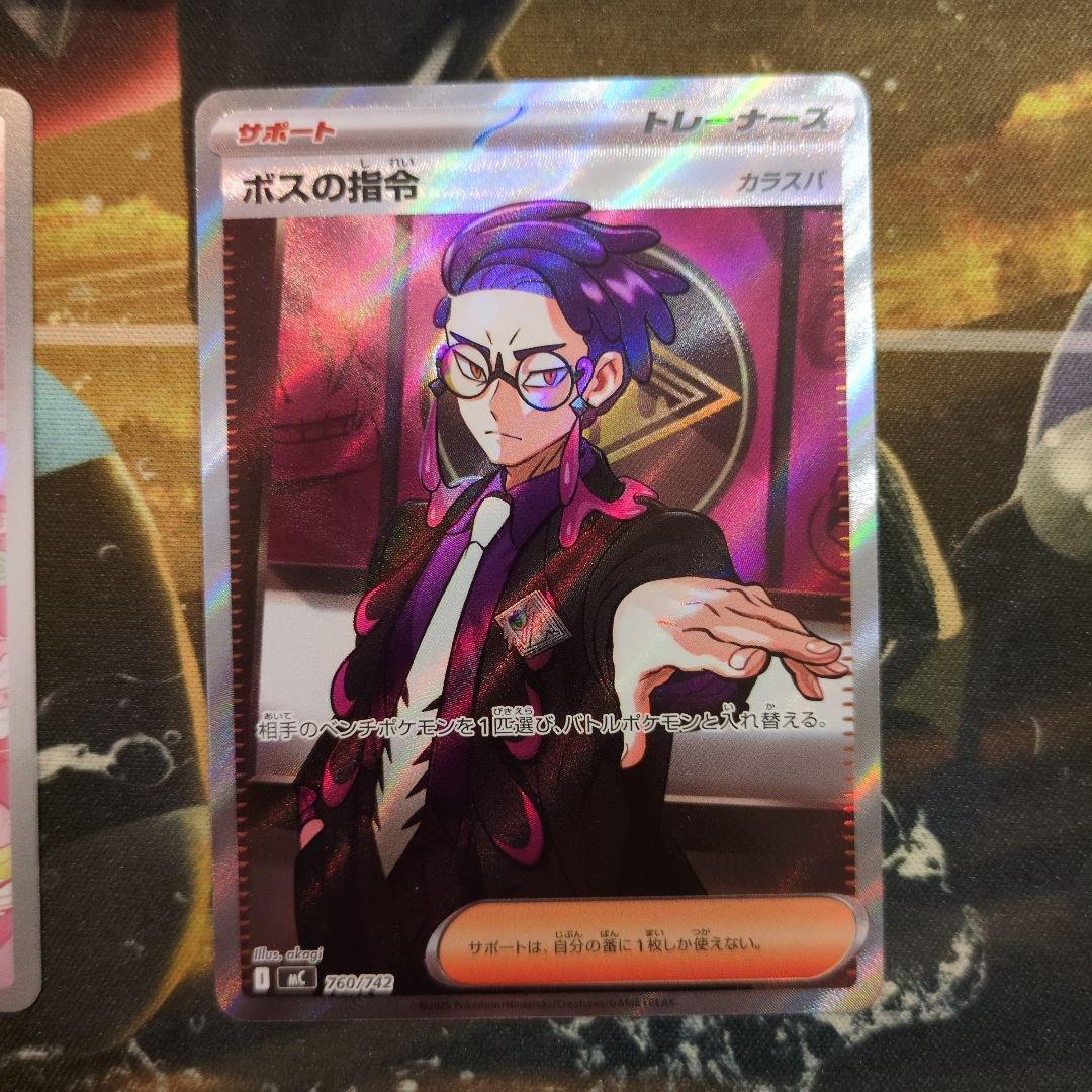 ポケモンカード ペロリーム、ボスの指令