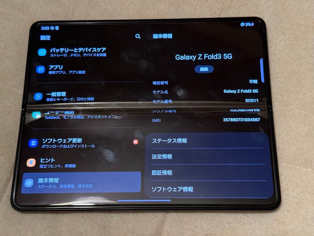 ジャンク Galaxy Z Fold3 5G 256GB