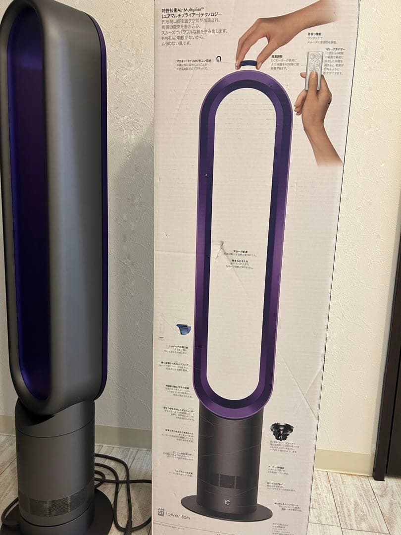 Dyson cool 扇風機 黒・紫