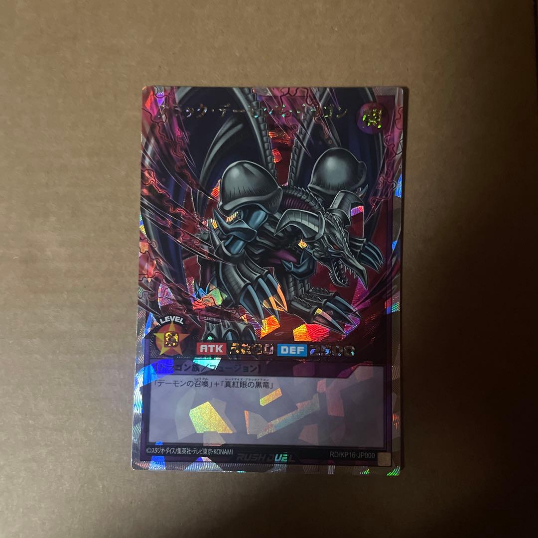 ブラックデーモンズドラゴン　オーバーラッシュ　 ラッシュデュエル