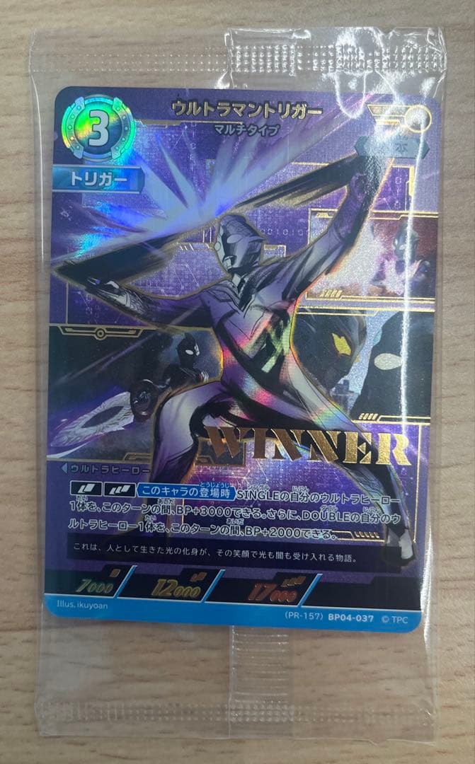 ウルトラマントリガー　ギャラクシーカップ　優勝　プロモ