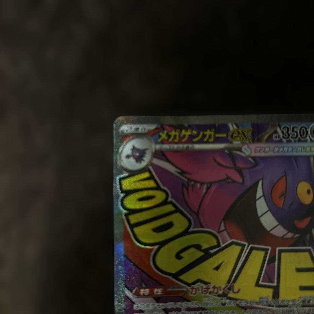 燎*様 メガゲンガー MA ホロズレ　エラーカード