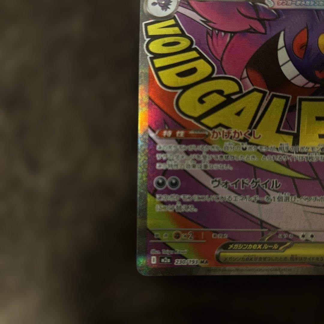 燎*様 メガゲンガー MA ホロズレ　エラーカード