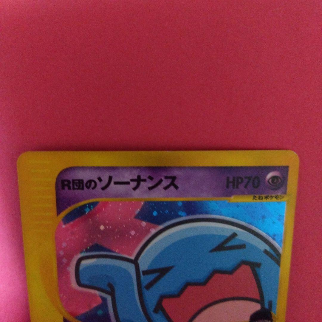 R団のソーナンス　ポケモンカード