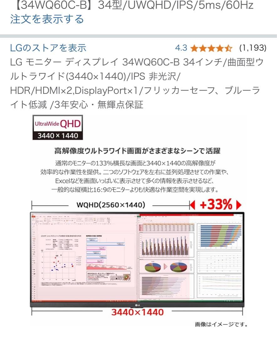 LG モニター ディスプレイ34WQ60C 34インチ/曲面型ウルトラワイド
