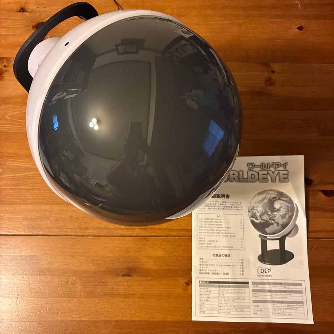 学研　ワールドアイ　WORLDEYE