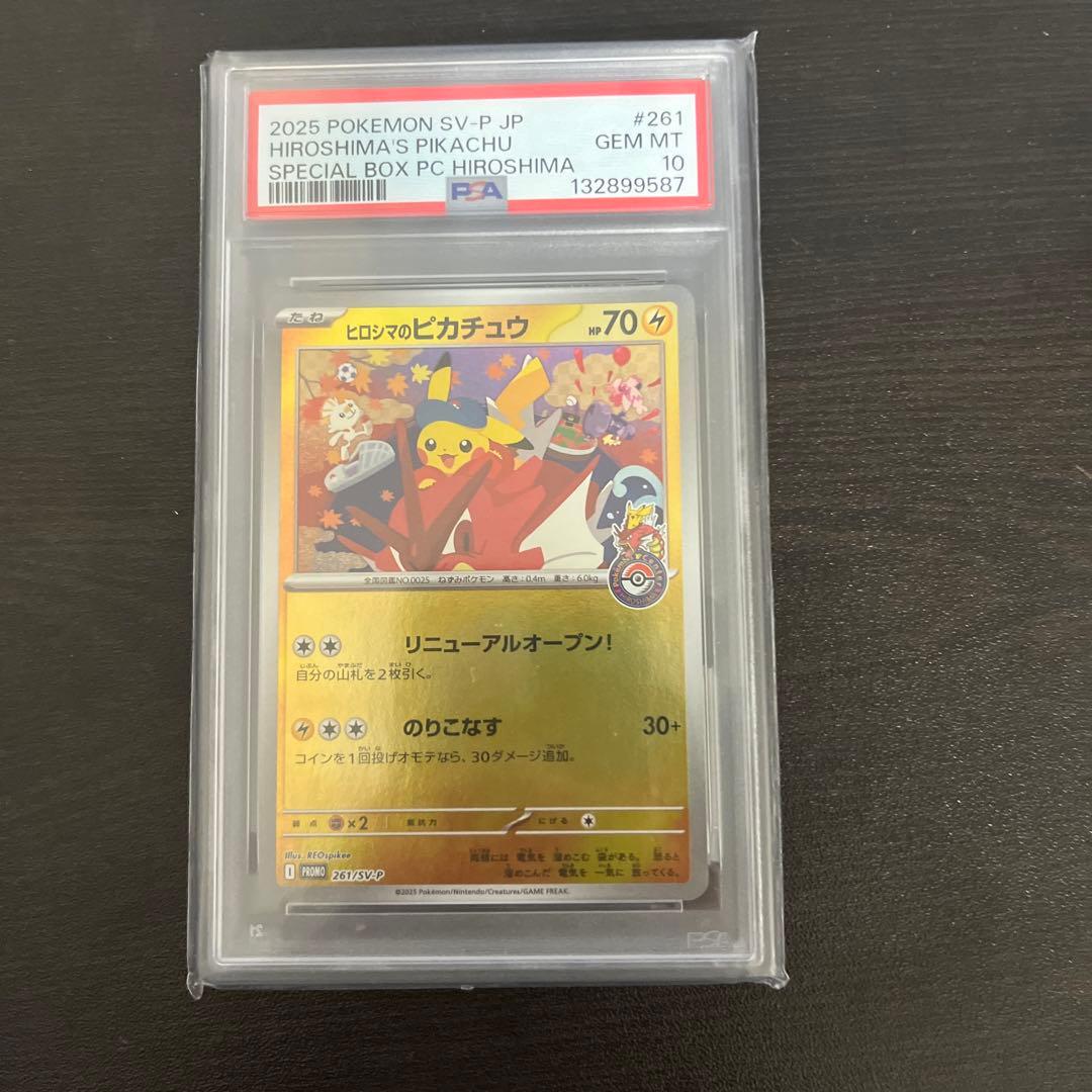 【psa10】ヒロシマのピカチュウ プロモ