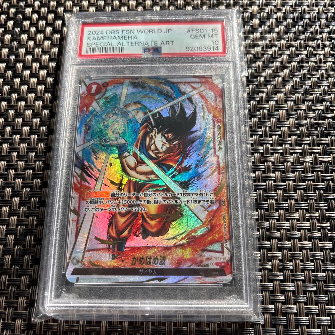 かめはめ波　墨絵　PSA10