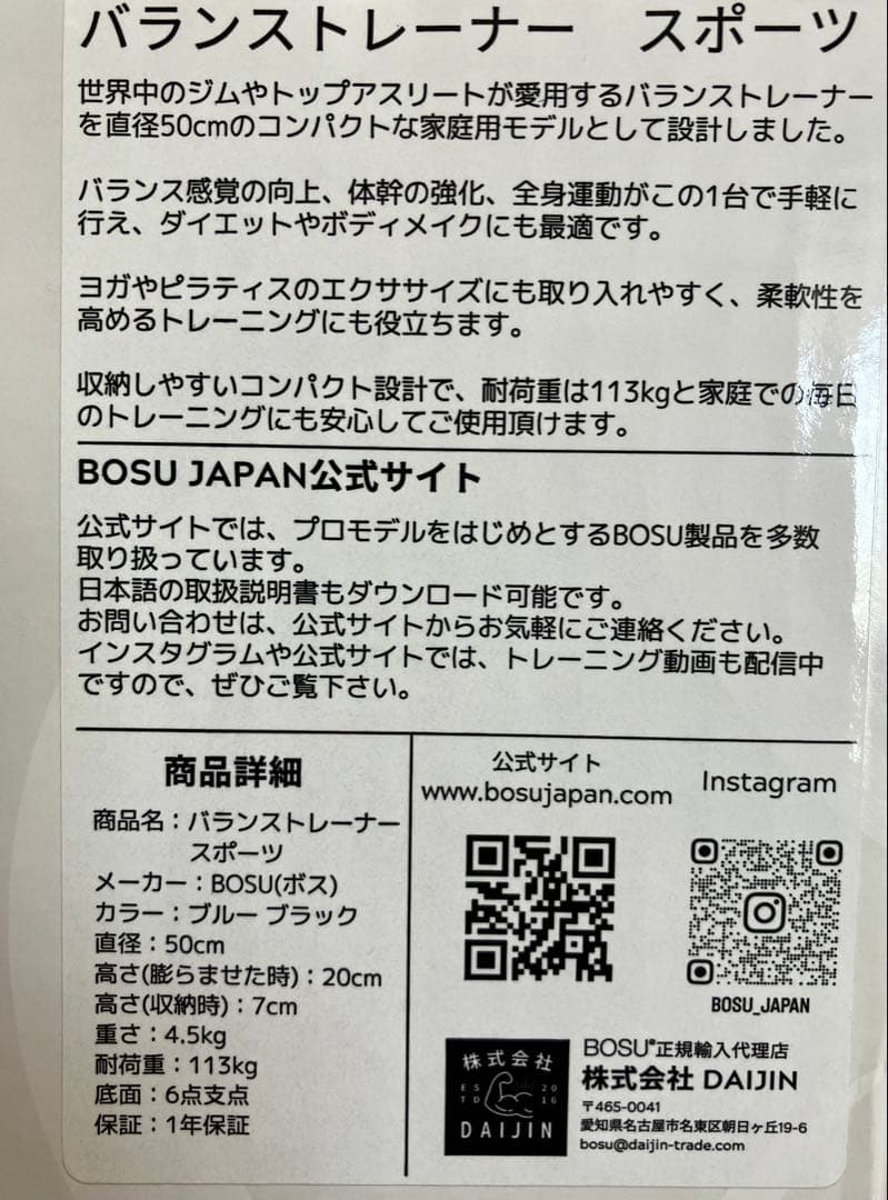 ボス バランストレーナーBOSU BALANCE TRAINER 新品ー径50㎝