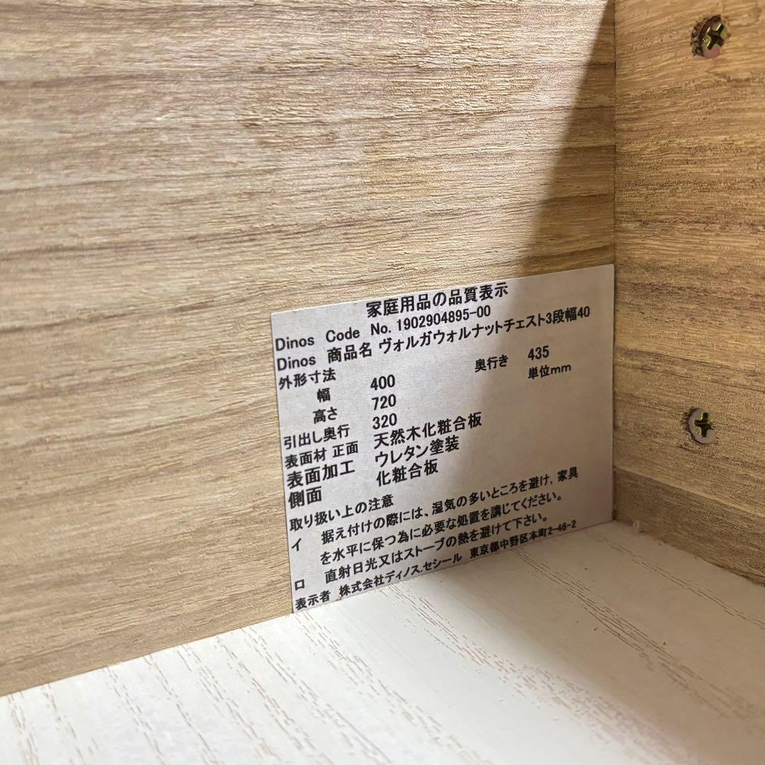 dinos Volga ヴォルガ ウォルナットシリーズ テレビ台(チェスト付)