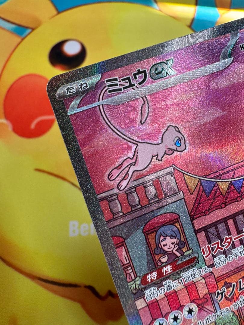 ポケモンカード ミュウex SAR 151