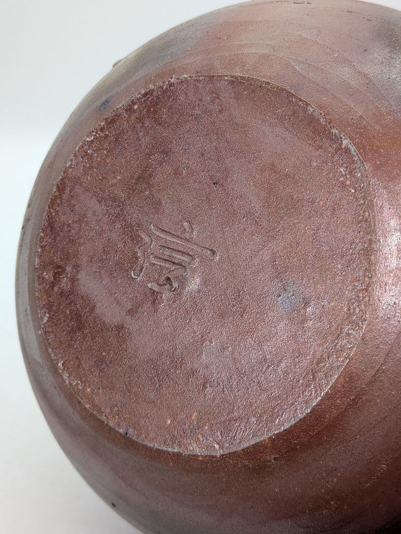 備前市無形文化財 柴岡信義 備前焼 壷 共箱共布栞 壺 つぼ 花器 花瓶 花生