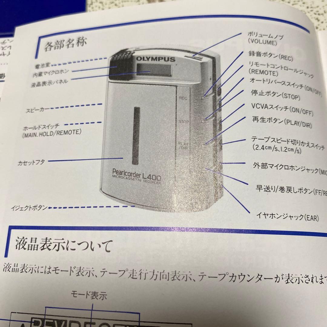 1992年発売　OLYMPUS パールコーダー L４００　新品未使用