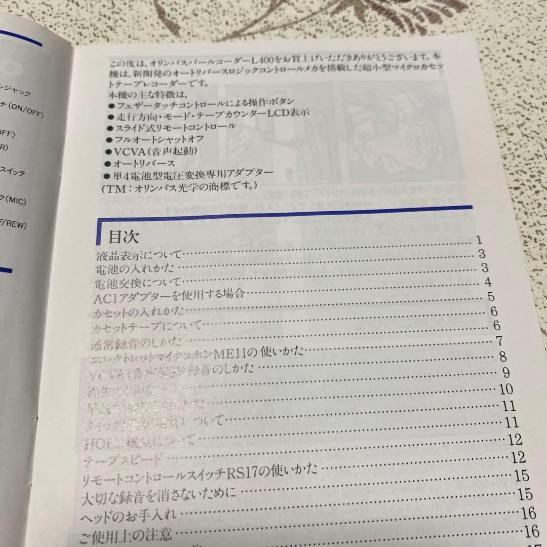 1992年発売　OLYMPUS パールコーダー L４００　新品未使用