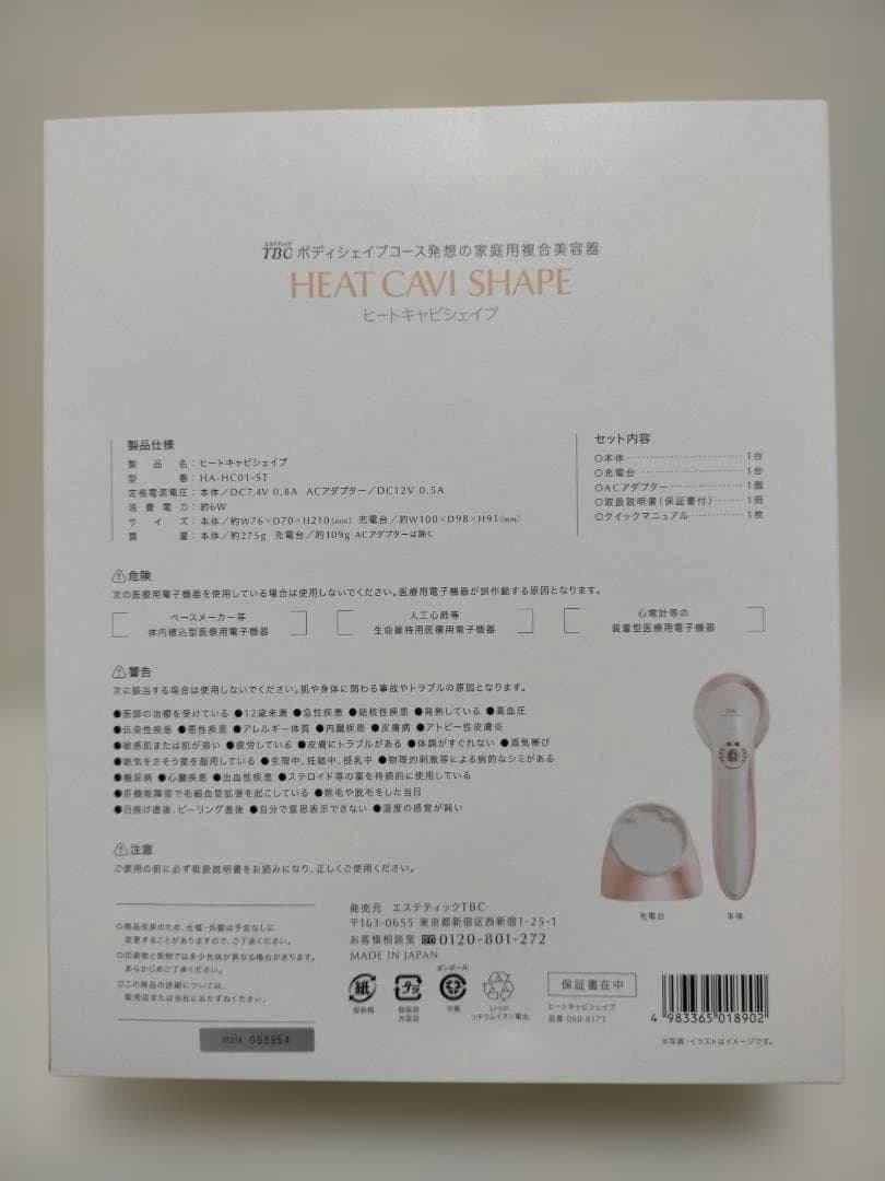 HEAT CAVI SHAPE　ヒートキャビシェイプ　TBC　88271-9-0
