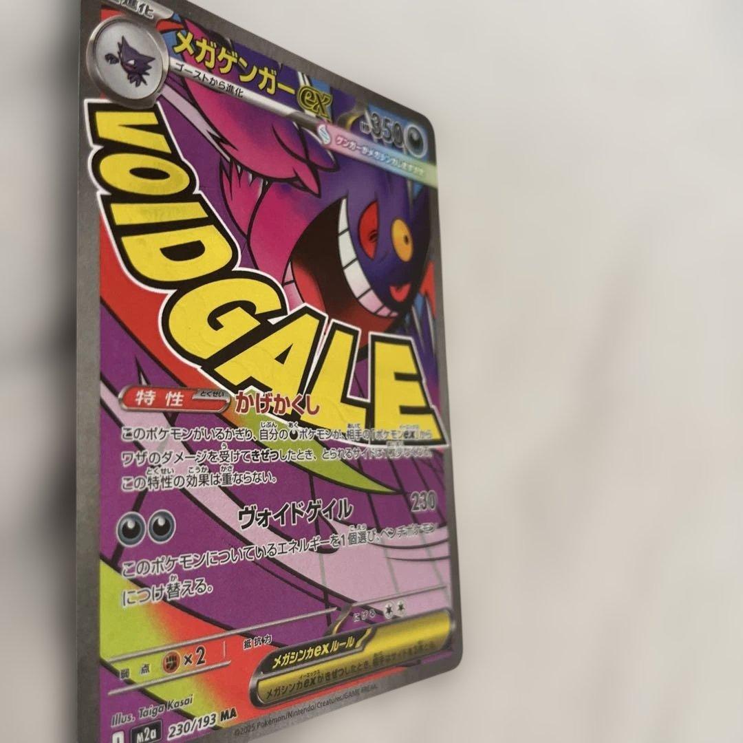 う*お様 ネームエラー 美品 メガゲンガーex MA メガドリームex 早い者勝