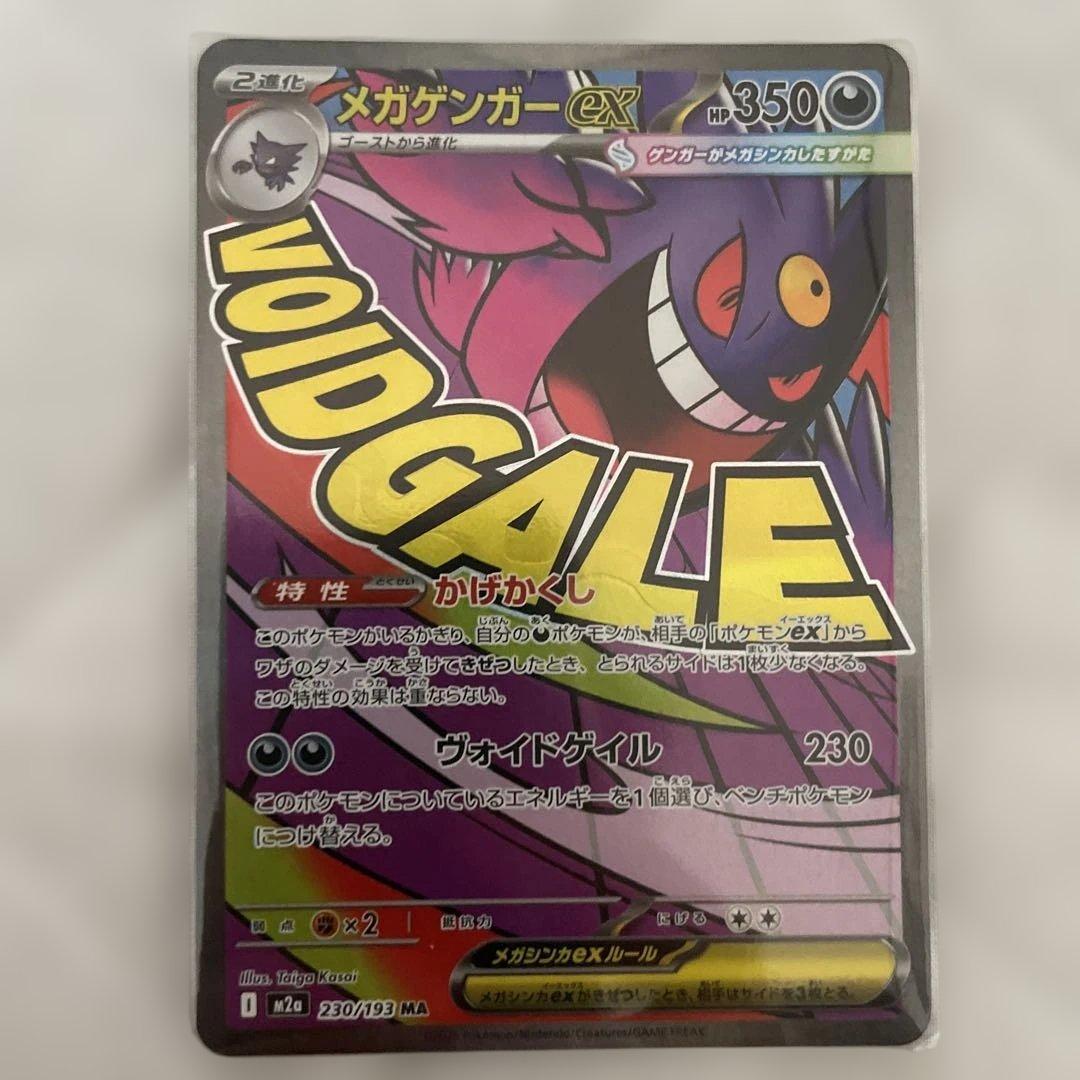 う*お様 ネームエラー 美品 メガゲンガーex MA メガドリームex 早い者勝