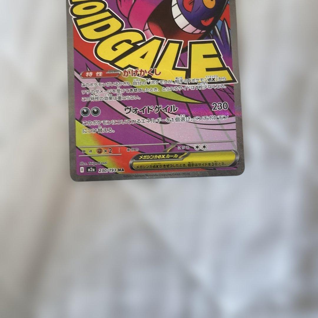 う*お様 ネームエラー 美品 メガゲンガーex MA メガドリームex 早い者勝