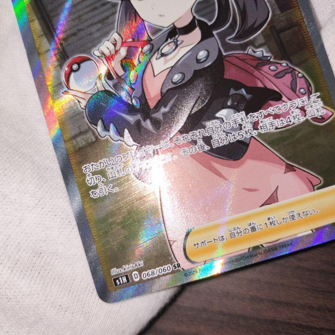 ポケモンカード シールドマリィ sr