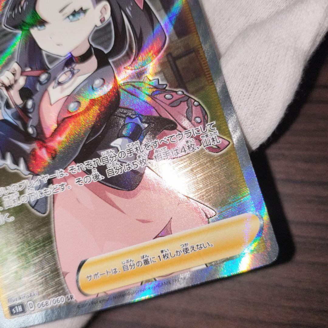 ポケモンカード シールドマリィ sr