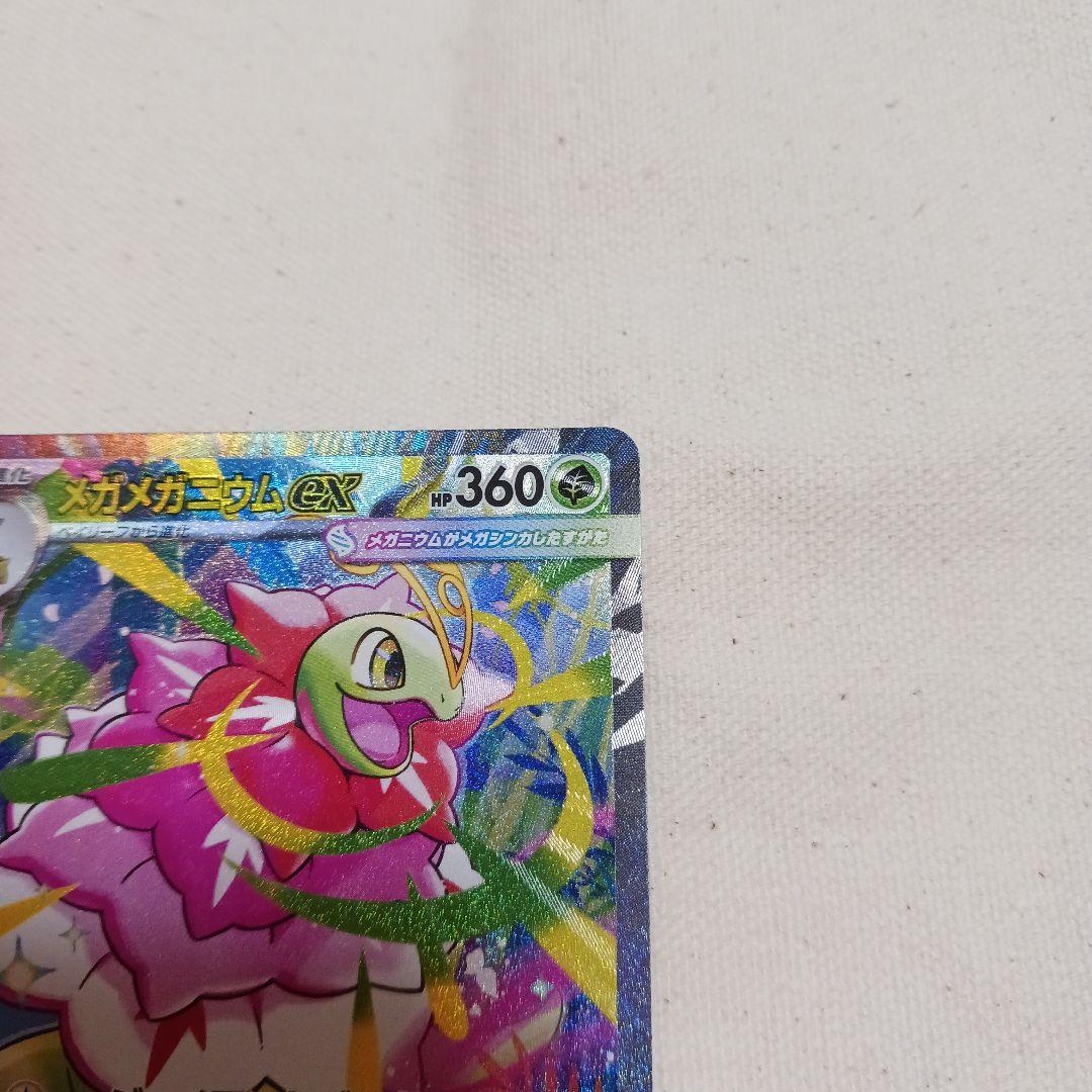 ふ*た様 メガメガニウムex J MC 761/742