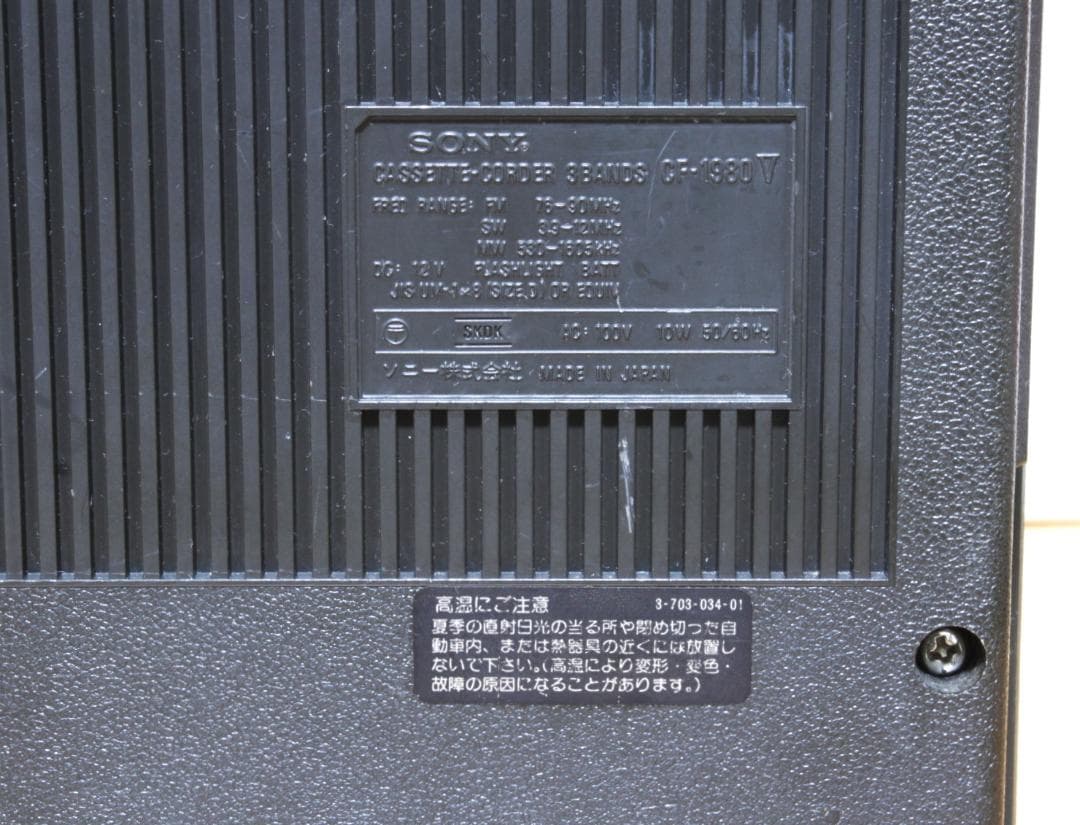 ♪SONYソニーラジカセ CF-1980Vジャンク♪