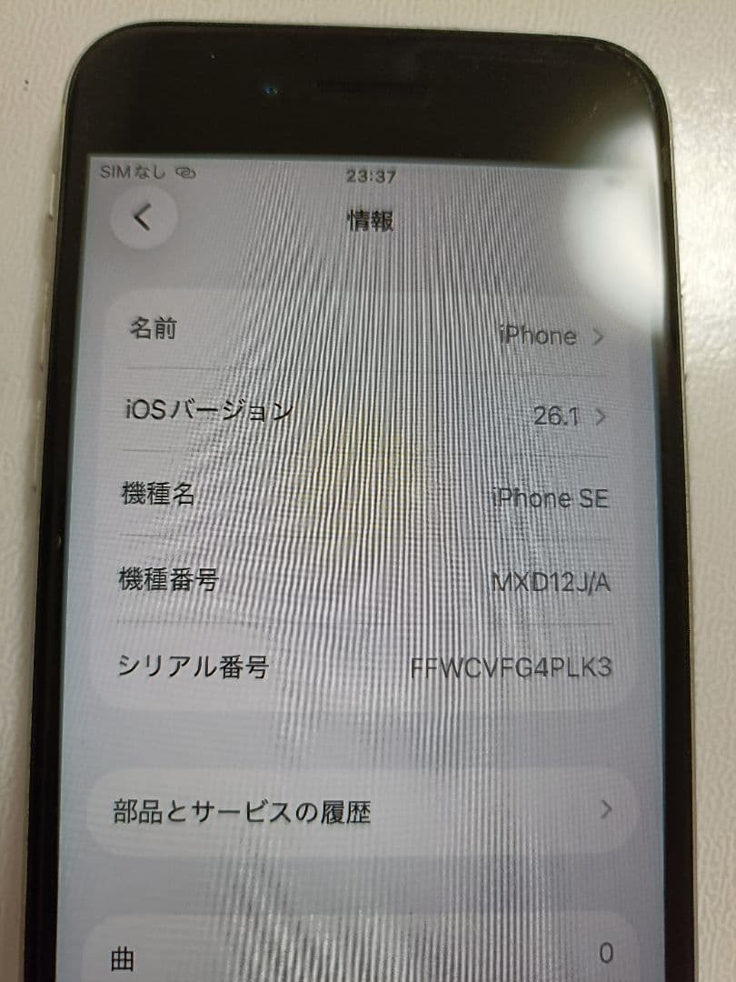 iPhone SE 第2世代 128GB SIMロックなし 割れあり