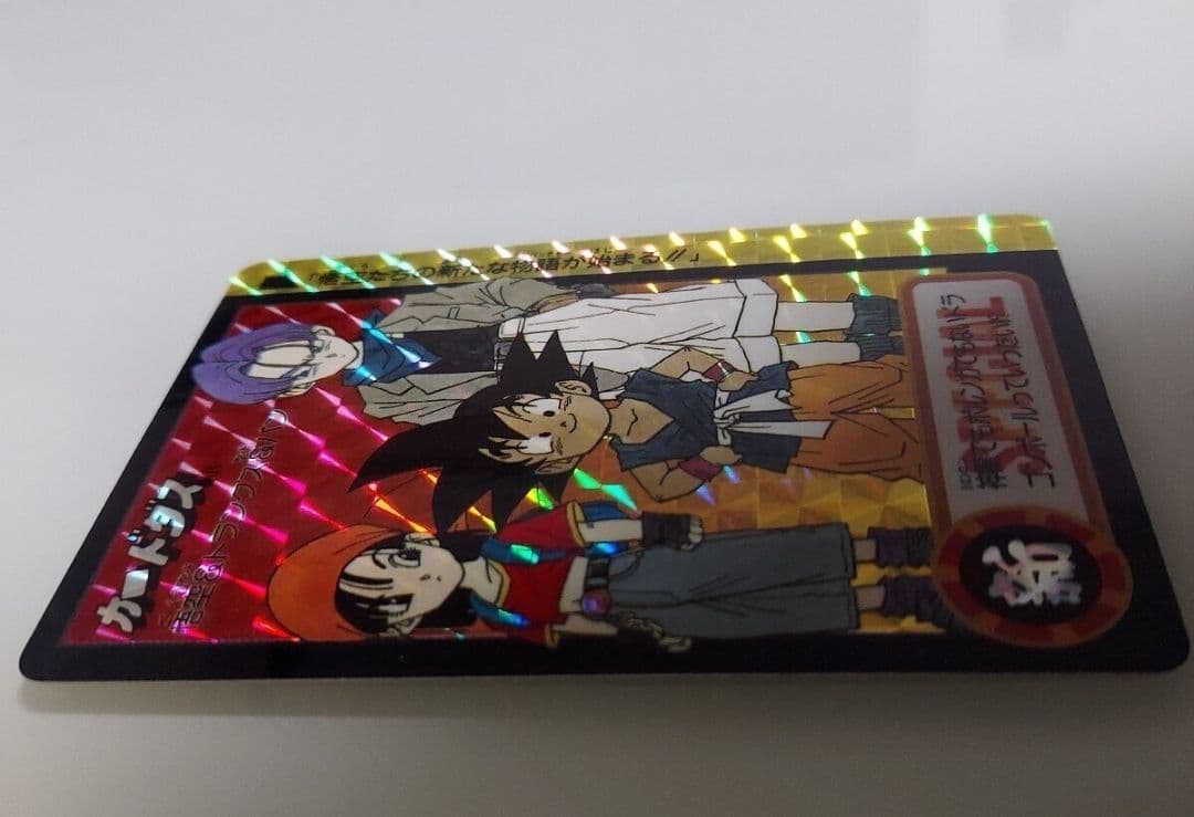 非売品 状態◎ ドラゴンボール カードダス 究極博'95 悟空&トランクス&パン